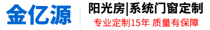 滁州金億源門(mén)窗有限公司